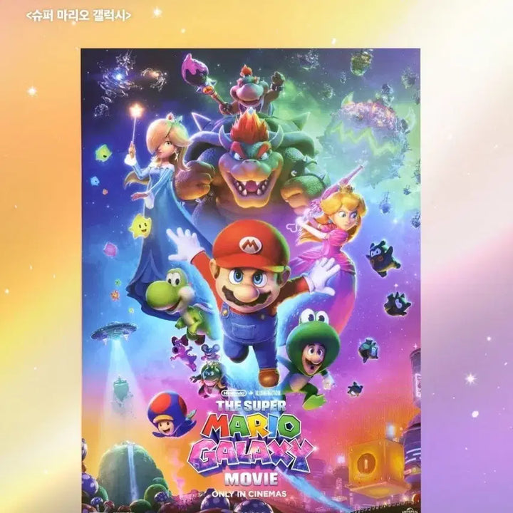 [BUNJANG] Super Mario Galaxy Holographic Poster + Art Card Set / 슈퍼마리오갤럭시 광음포스터+아트카드