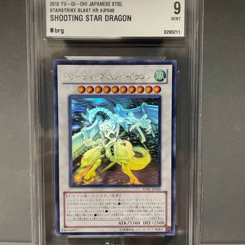 [BUNJANG] Shooting Star Dragon Japanese Holo BRG 9 / 슈팅스타드래곤 일판 홀로 brg9