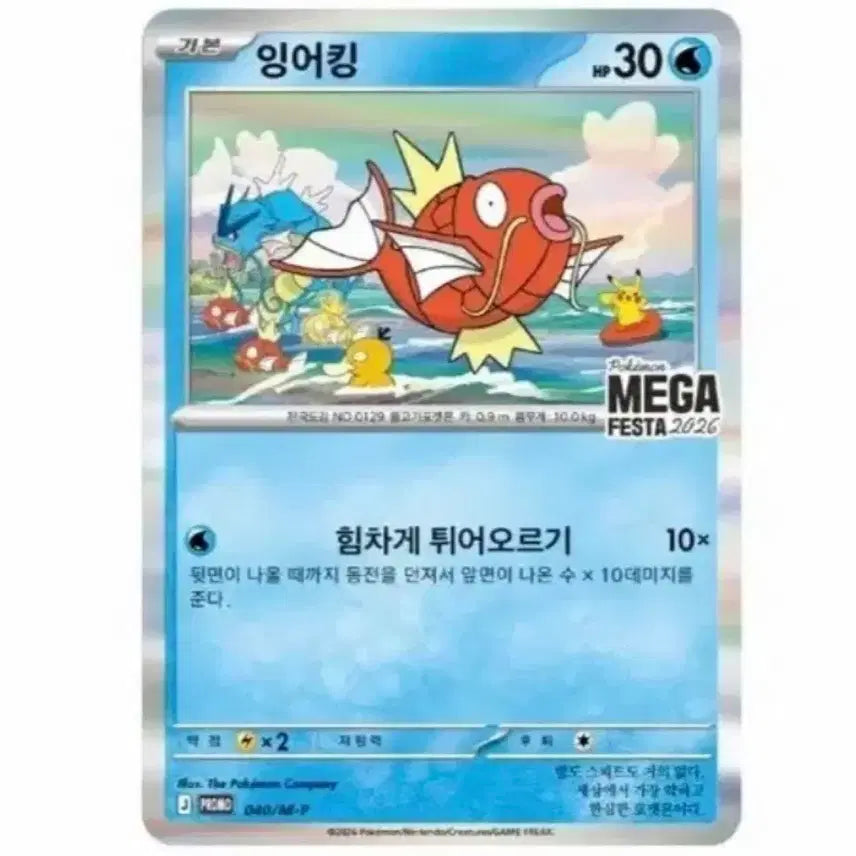 [BUNJANG] Gyarados Promo Card Highest Price Purchase Offer / 잉어킹 프로모 매입 16만원 (아메리카노 1잔 무료쿠폰증정)