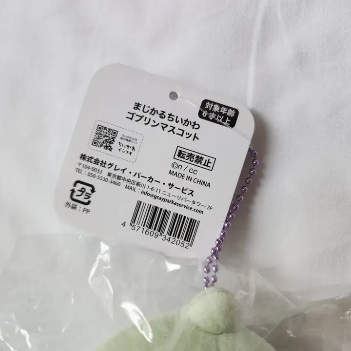[BUNJANG] Chiikawa Crying Goblin Plush Keychain (Sealed New) / 치이카와 우는 고블린 인형 키링(미개봉 새상품)