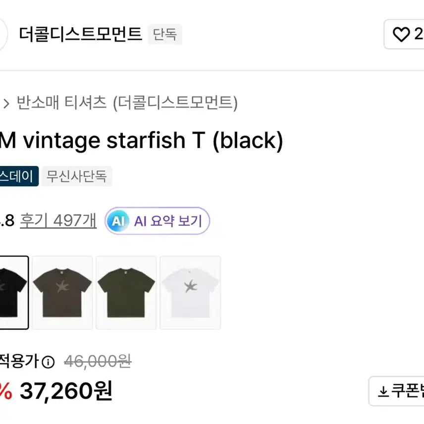 [BUNJANG] TCM Vintage Starfish T-Shirt (Black) / 더콜디스트모먼트 티셔츠 TCM vintage starfish T (bla