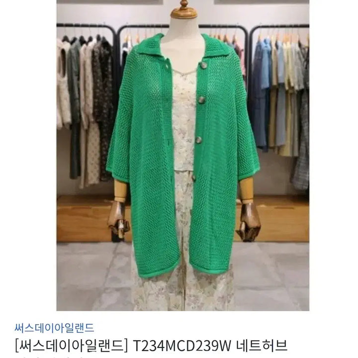 [BUNJANG] Thursday Island 2023 Net Collar Boxy Cardigan / 23년도 써스데이아일랜드) 네트카라 박시 가디건