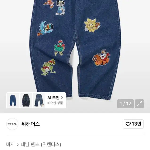 [BUNJANG] WE CANDERS Kellogg Collaboration Denim Pants L / 위캔더스 켈로그 데님팬츠 L