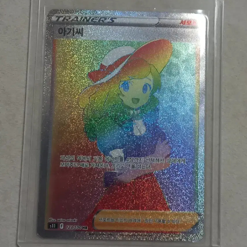 [BUNJANG] Agissi HR Pokemon Card / 아기씨HR 포켓몬카드