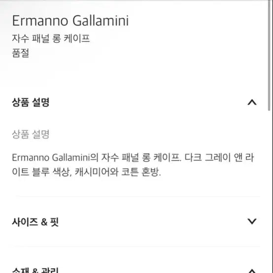 [BUNJANG] Ermanno Gallamini Embroidered Panel Long Cape / Ermanno Gallamini 롱 케이프 프리 Free 사이즈
