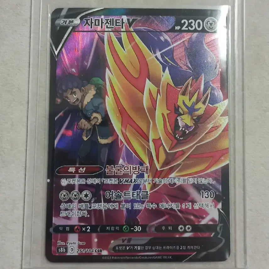 [BUNJANG] Pokemon Card Zacian V CSR / 자마젠타V  CSR 포켓몬카드
