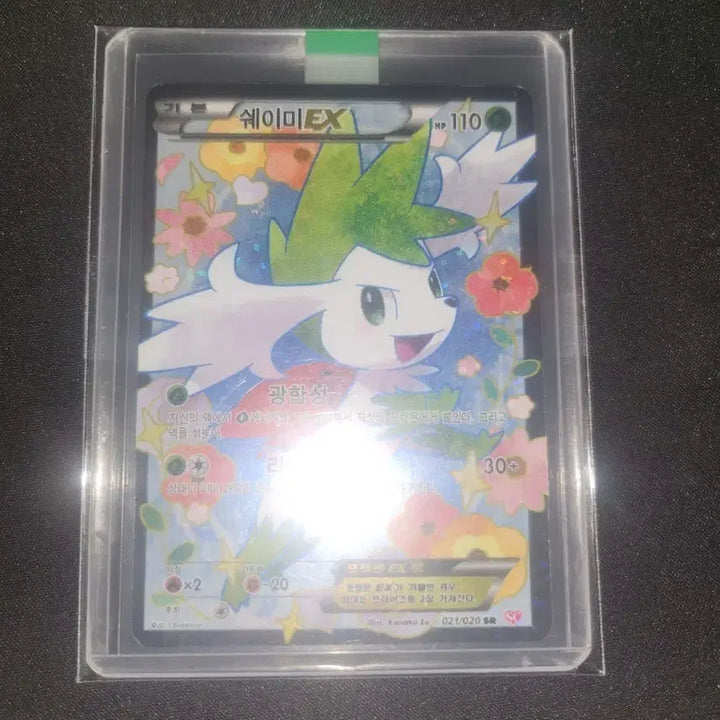 [BUNJANG] Shaymin EX Card / 심쿵 쉐이미팔아요!