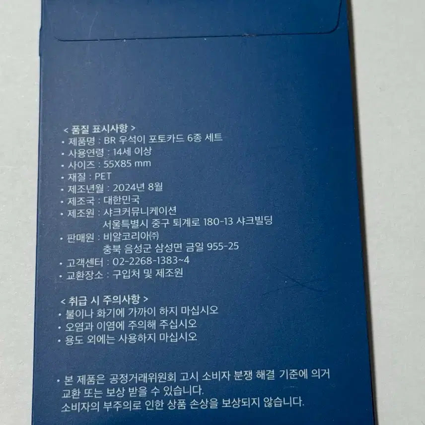 [BUNJANG] BR Wooseok Photocard 6-Set Bundle Set / BR 우석 포토카드 6종 세트 미개봉품 판매합니다