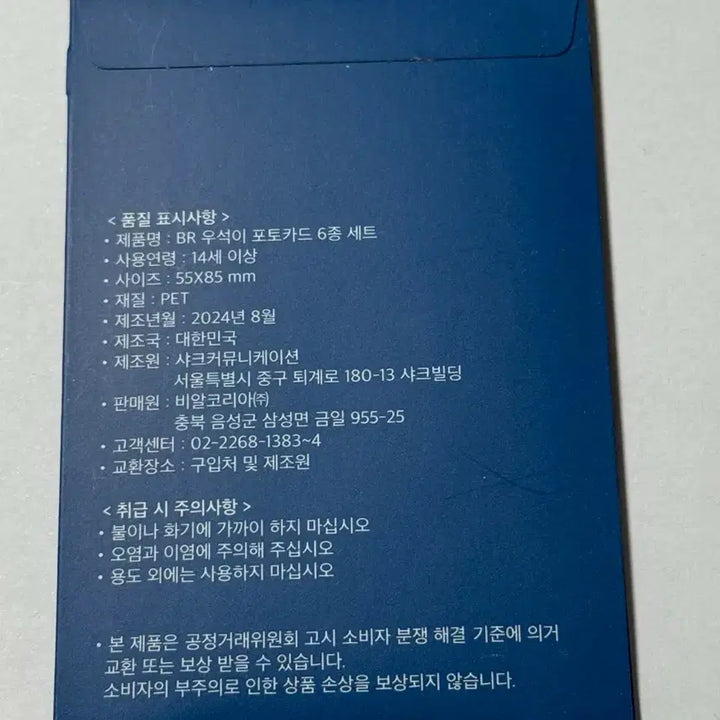 [BUNJANG] BR Wooseok Photocard 6-Set Bundle Set / BR 우석 포토카드 6종 세트 미개봉품 판매합니다