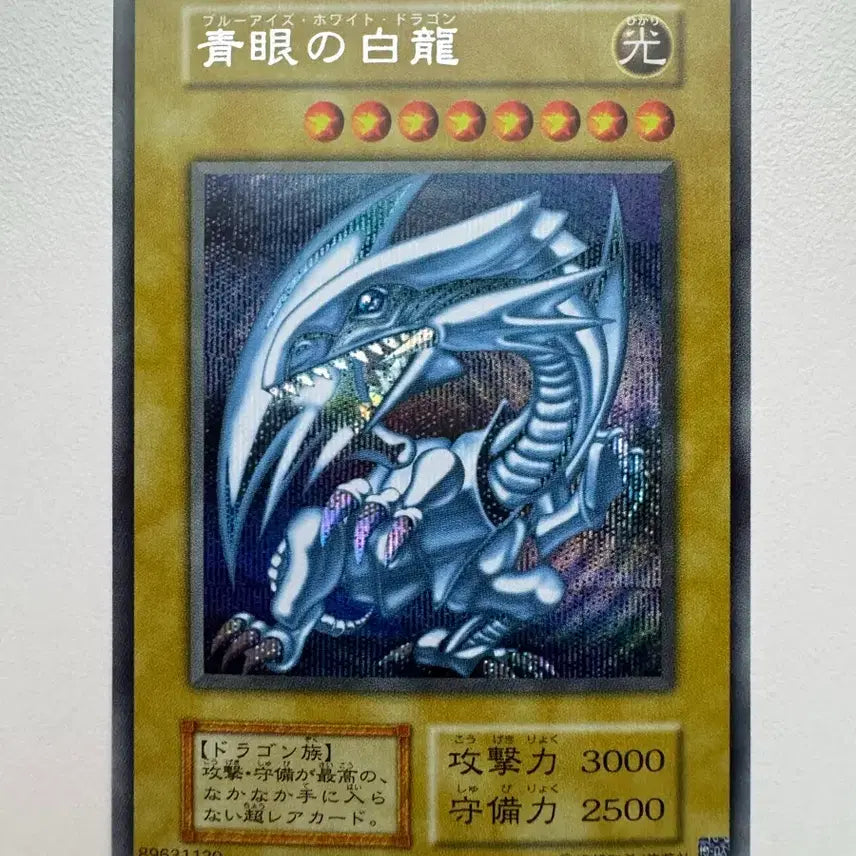 [BUNJANG] Blue-Eyes White Dragon 1st Edition Reprint Secret Rare Set (3 Cards) / 푸른 눈의 백룡 1기 복각 시크릿 레어 3장