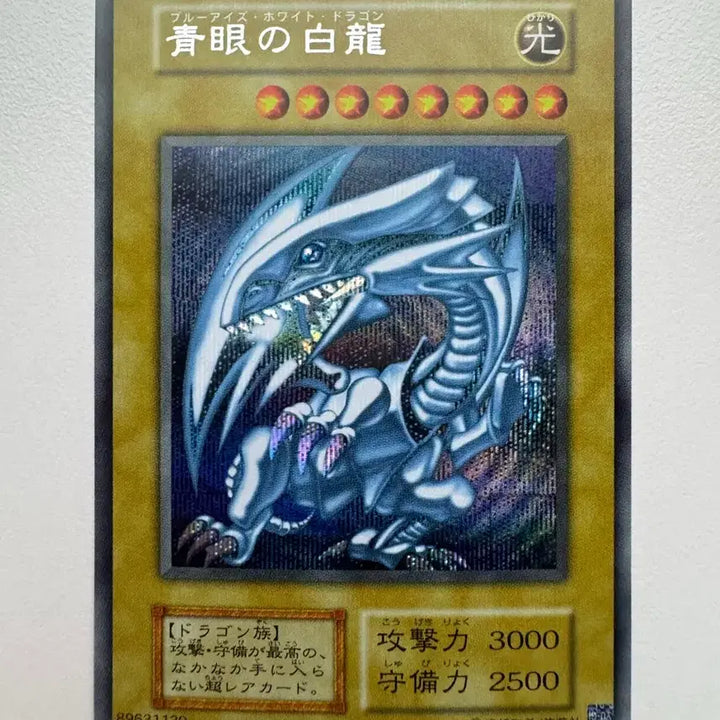 [BUNJANG] Blue-Eyes White Dragon 1st Edition Reprint Secret Rare Set (3 Cards) / 푸른 눈의 백룡 1기 복각 시크릿 레어 3장