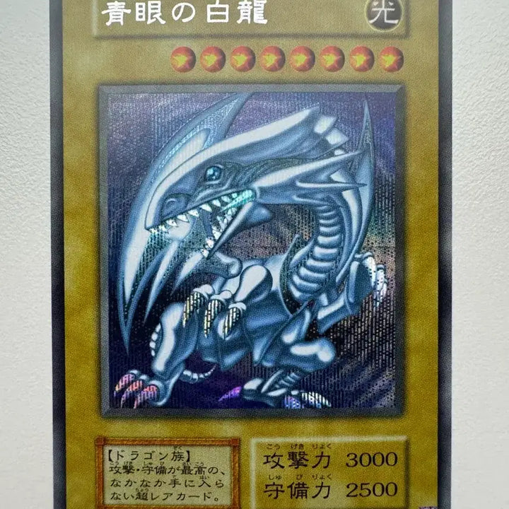 [BUNJANG] Blue-Eyes White Dragon 1st Edition Reprint Secret Rare Set (3 Cards) / 푸른 눈의 백룡 1기 복각 시크릿 레어 3장