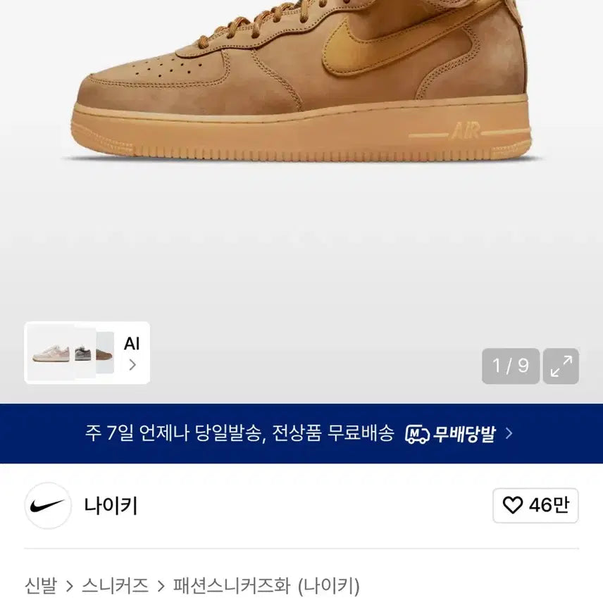 [BUNJANG] Nike Air Force 1 Mid &
