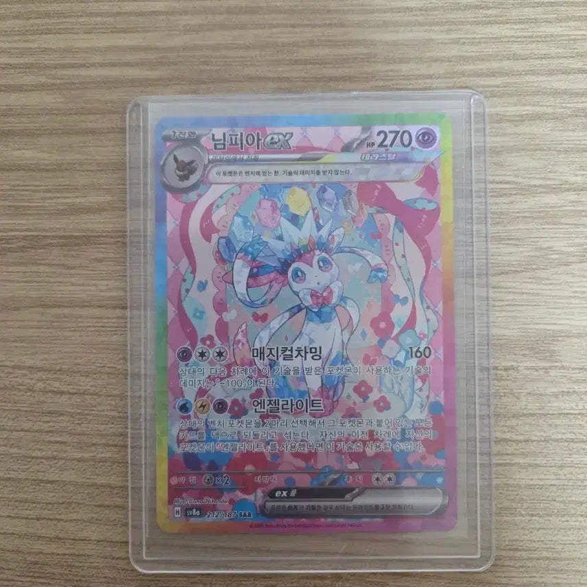 [BUNJANG] Pokemon Card Sylveon EX SAR / 포켓몬카드 님피아 EX SAR