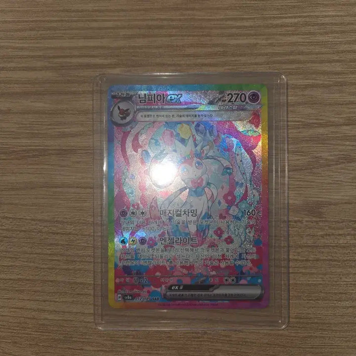 [BUNJANG] Pokemon Card Sylveon EX SAR / 포켓몬카드 님피아 EX SAR
