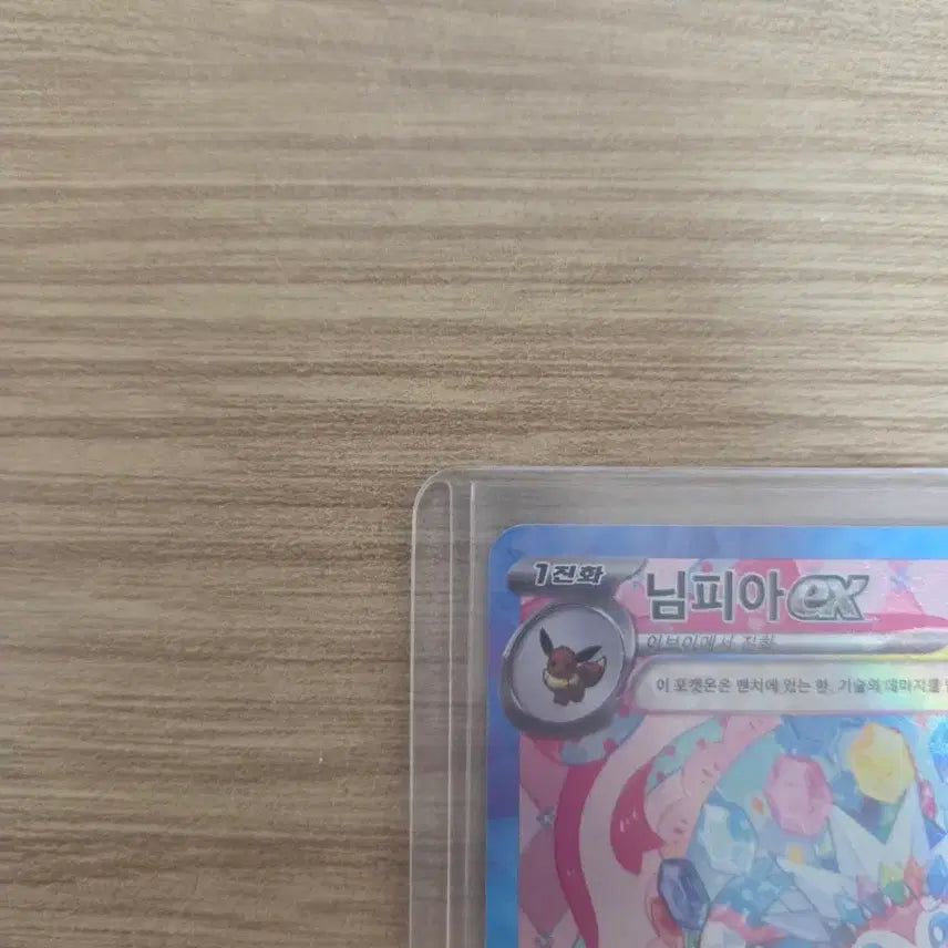 [BUNJANG] Pokemon Card Sylveon EX SAR / 포켓몬카드 님피아 EX SAR