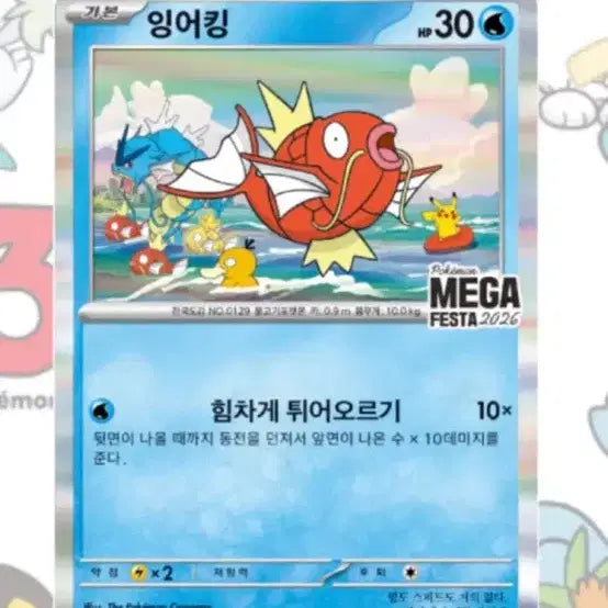 [SOLD OUT] 잉어킹 카드