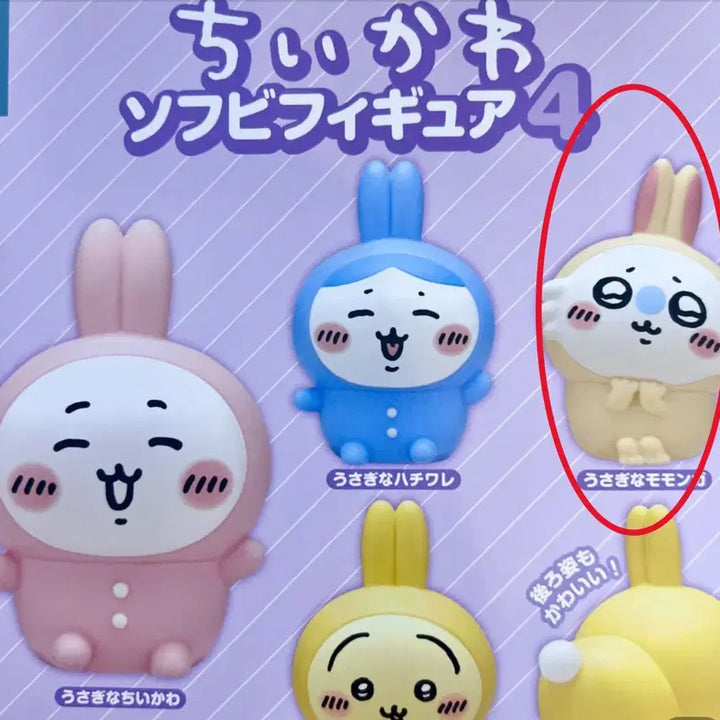 [BUNJANG] Chiikawa Soft Vinyl Figure Gacha Momonga / 치이카와 소프비 피규어 가챠 (모몽가)