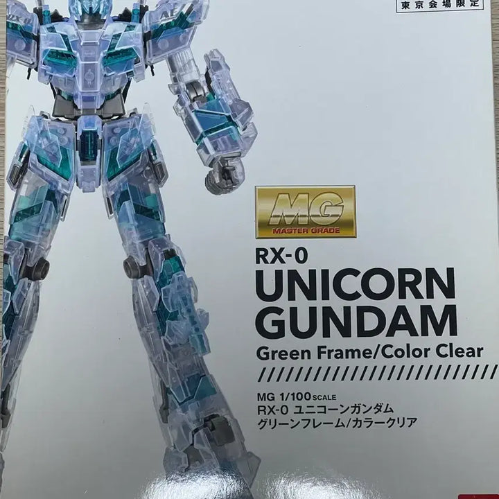 [BUNJANG] Bandai MG Unicorn Gundam Green Frame Clear Limited Edition / 반다이 MG 유니콘 건담 그린 프레임 클리어 한정판