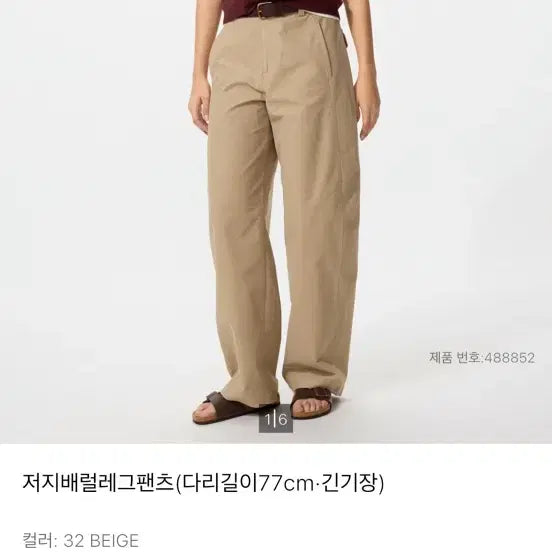 [BUNJANG] Uniqlo Barrel Leg Pants Beige XL / 유니클로 배럴레그 팬츠 베이지 xl