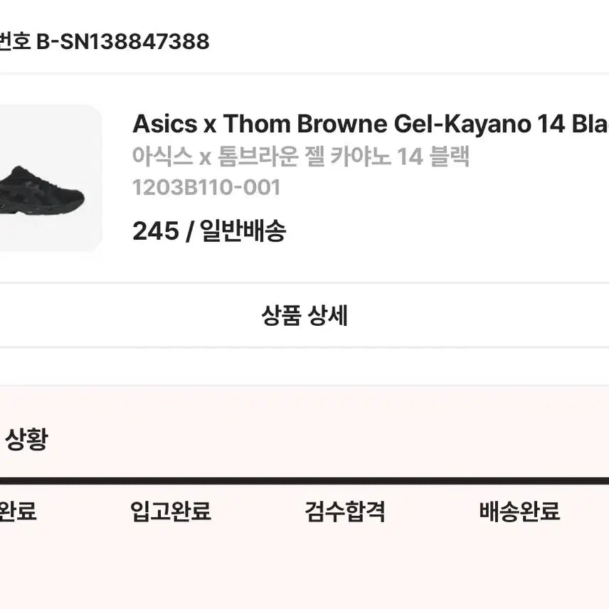 [BUNJANG] ASICS x Thom Browne Gel-Kayano 14 Black / 아식스 x 톰브라운 젤 카야노 14 블랙 245