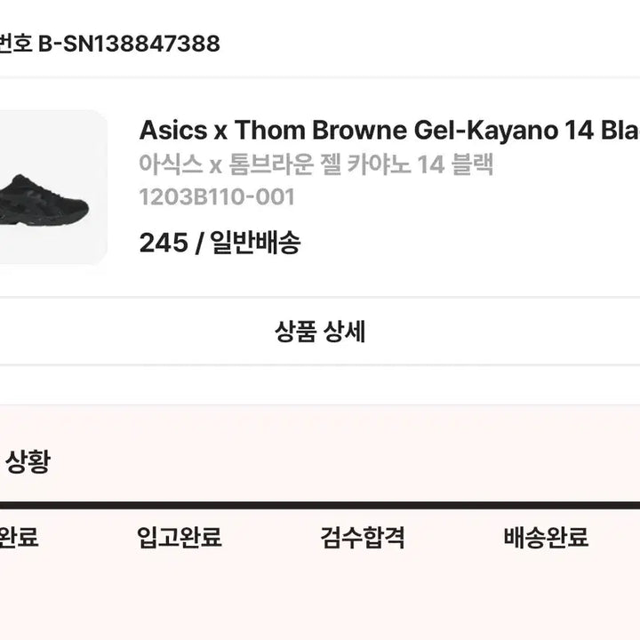 [BUNJANG] ASICS x Thom Browne Gel-Kayano 14 Black / 아식스 x 톰브라운 젤 카야노 14 블랙 245