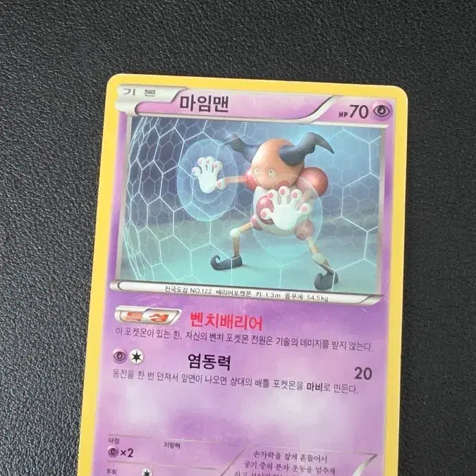 [SOLD OUT] 포켓몬 카드 마임맨 bw8