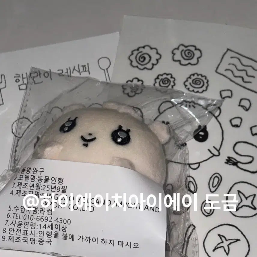 [SOLD OUT] 햄만이 2차 미개봉 현물