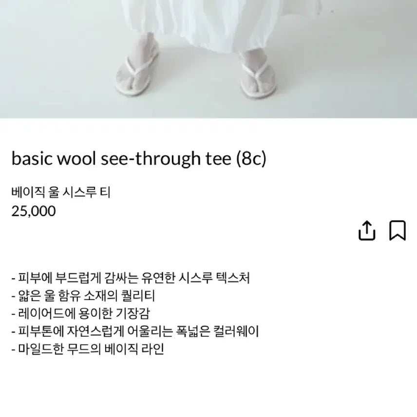 [BUNJANG] After Monday Basic Wool See-Through T-Shirt / 에프터먼데이 베이직 울 시스루티