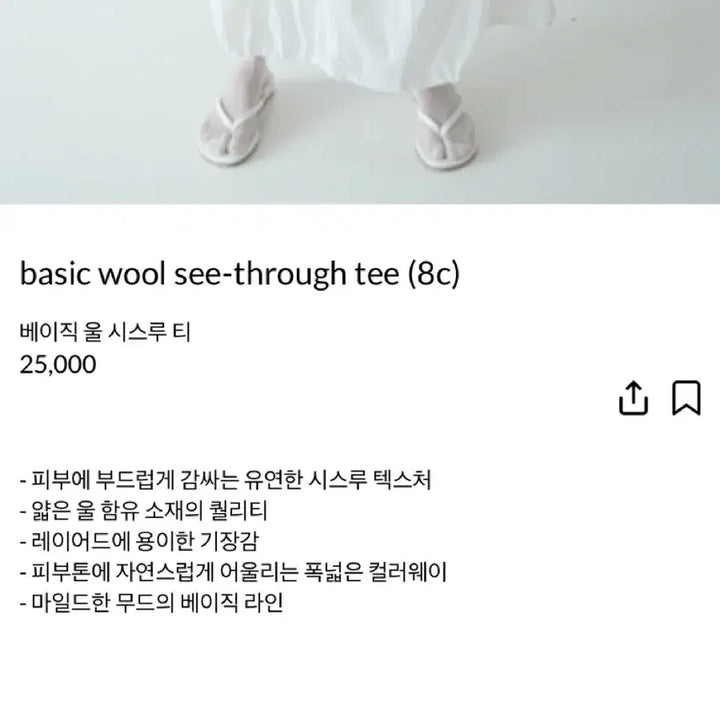 [BUNJANG] After Monday Basic Wool See-Through T-Shirt / 에프터먼데이 베이직 울 시스루티