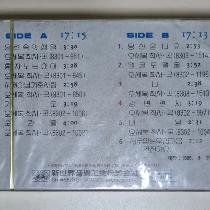 [BUNJANG] Kim Gun Mo Vol. 2 CD (Unsealed) / 둘 다섯 (미개봉 카세트테이프) 달력속의 생일, 당신은 나요