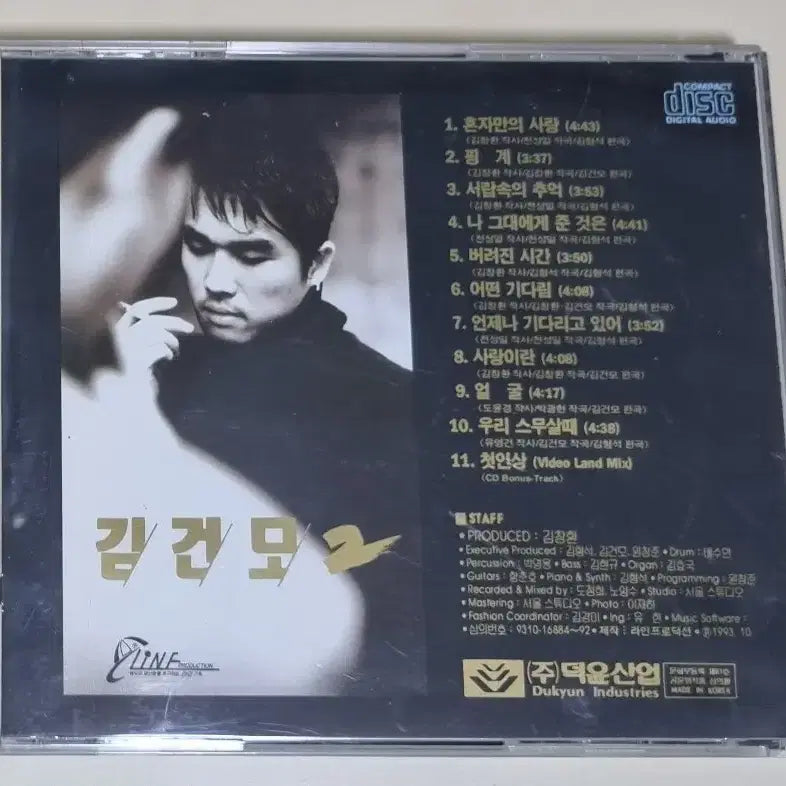 [BUNJANG] Kim Gun Mo Vol. 2 CD (Unsealed) / 둘 다섯 (미개봉 카세트테이프) 달력속의 생일, 당신은 나요