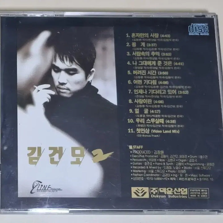 [BUNJANG] Kim Gun Mo Vol. 2 CD (Unsealed) / 둘 다섯 (미개봉 카세트테이프) 달력속의 생일, 당신은 나요