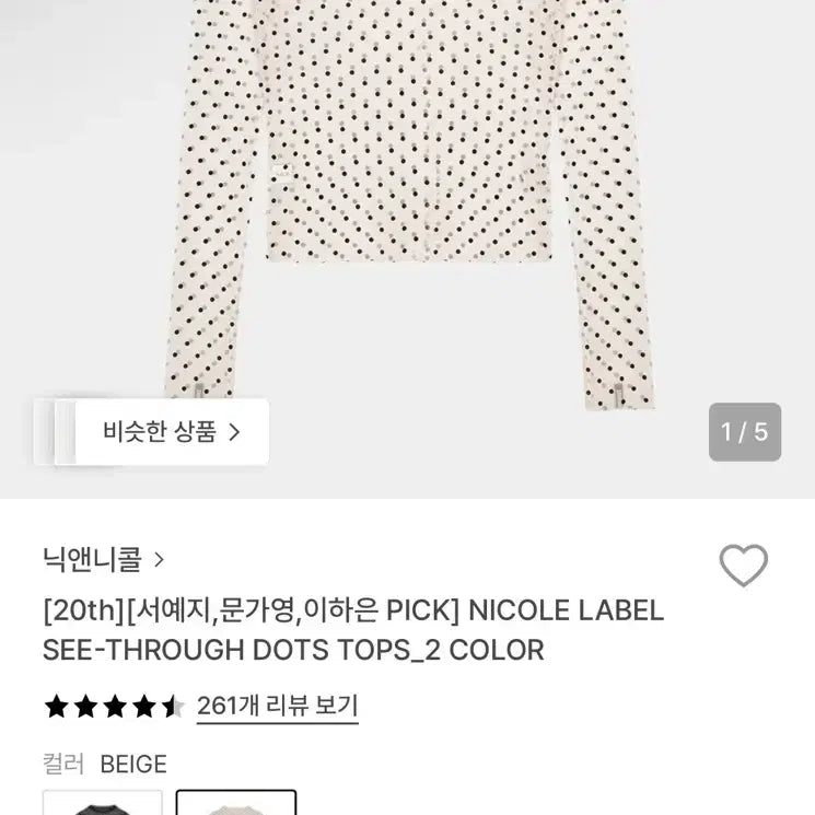 [BUNJANG] N°ic &amp; Nicoll Dot See-Through Top / 닉앤니콜 도트 시스루 탑