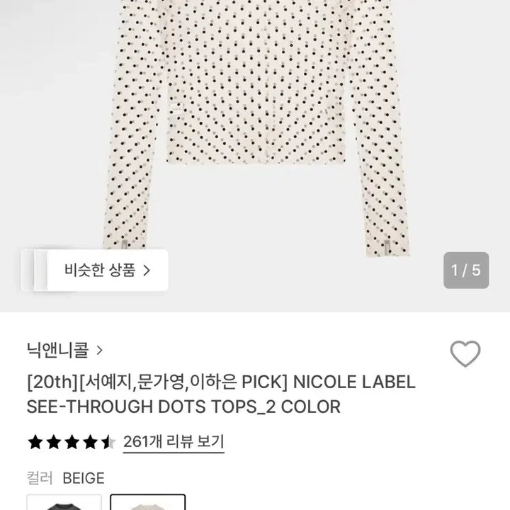[BUNJANG] N°ic &amp; Nicoll Dot See-Through Top / 닉앤니콜 도트 시스루 탑