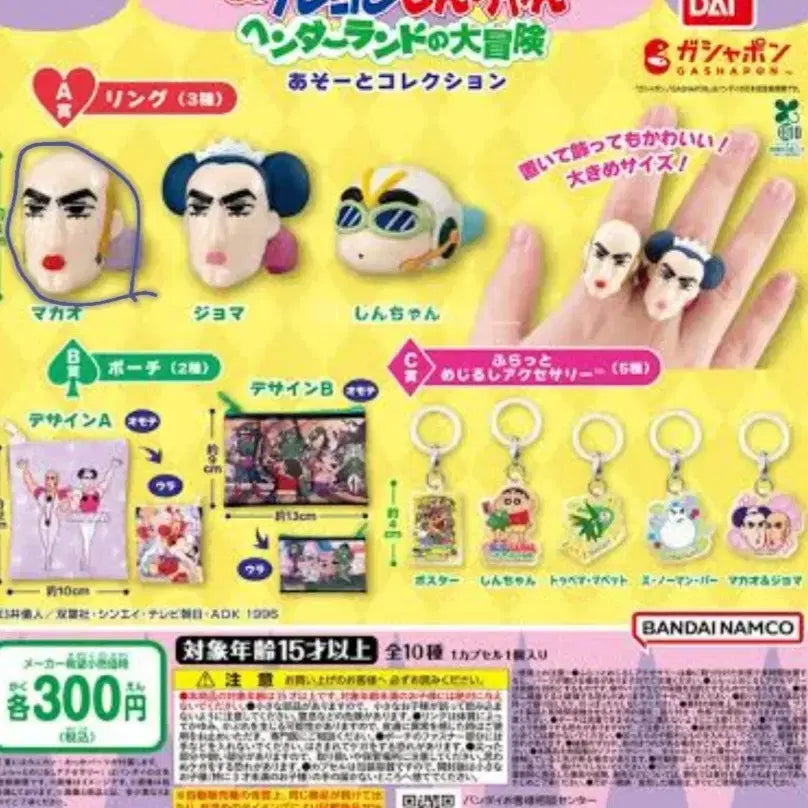 [BUNJANG] Crayon Shin-chan Handerrland Ring Gacha Middle Witch Macao / 짱구 핸더랜드 반지 가챠 중성마녀 마카오