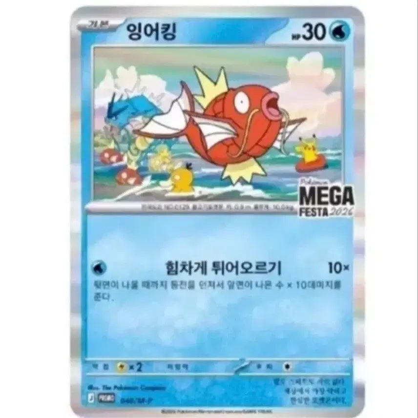 [SOLD OUT] 포켓몬 잉어킹 카드 서울숲역4출구 현장구매