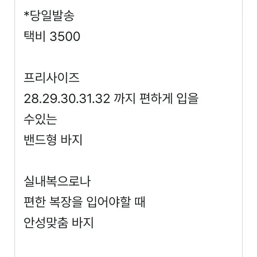 [BUNJANG] Unisex Banded Slacks - Comfortable Fit / 당일발송.새상품 )밴드바지.편한바지