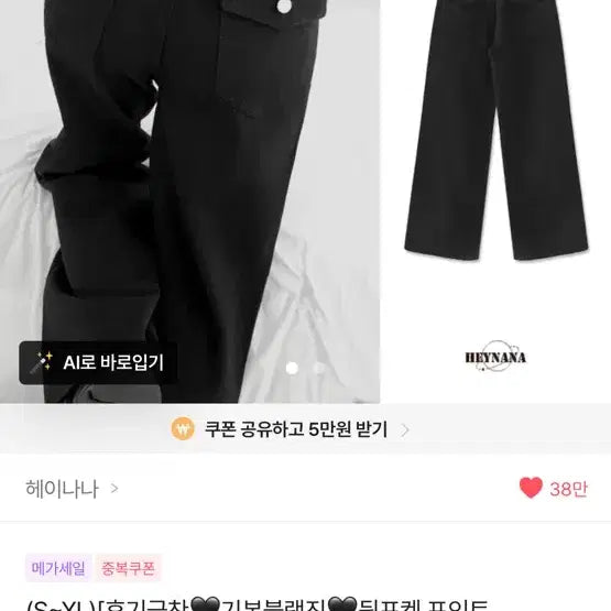 [BUNJANG] HeyNANA Black Hip Pocket Semi Wide Pants / 헤이나나 블랙 힙포켓 세미 와이드 팬츠