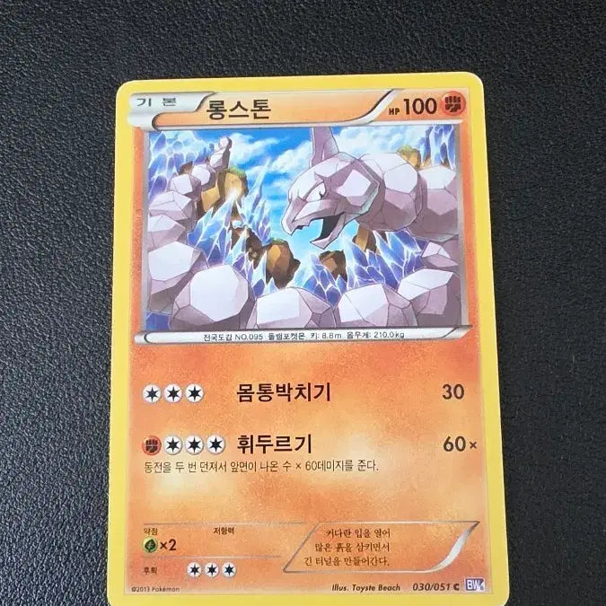 [BUNJANG] Pokemon Card Graveler BW8 / 포켓몬 카드 롱스톤 bw8