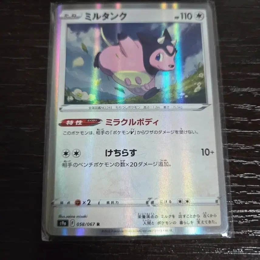 [BUNJANG] Miltank Holo Rare / (일판)밀탱크 홀로그램 레어