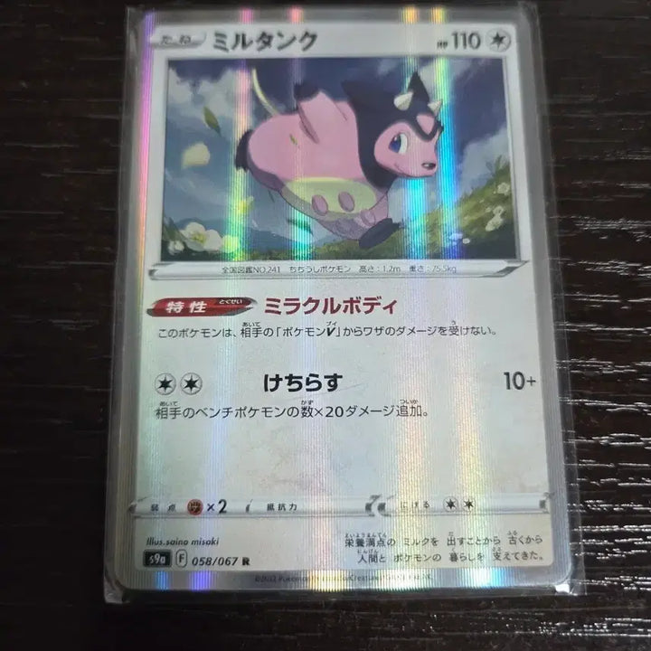 [BUNJANG] Miltank Holo Rare / (일판)밀탱크 홀로그램 레어