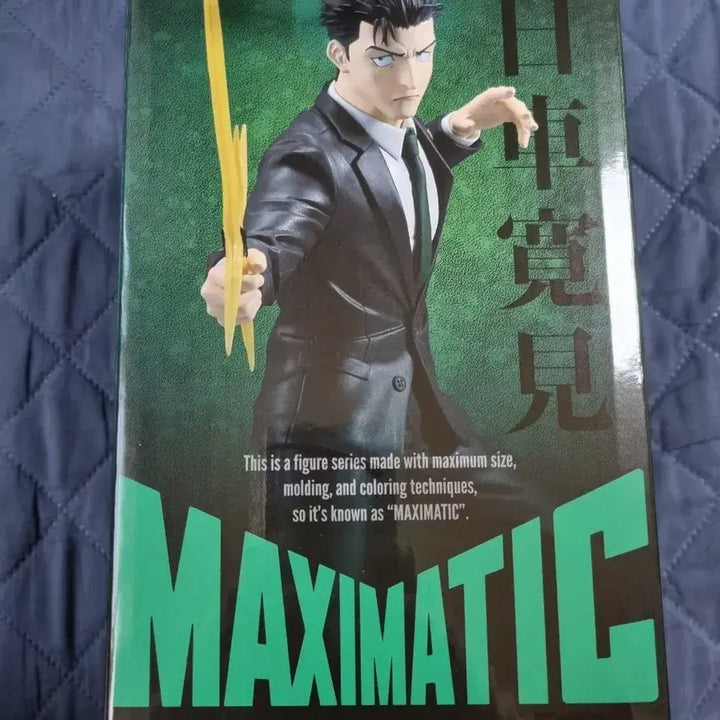 [SOLD OUT] 주술회전 히구루마 히로미 MAXIMATIC 피규어