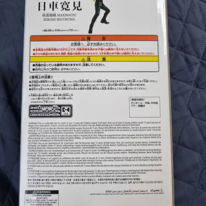 [SOLD OUT] 주술회전 히구루마 히로미 MAXIMATIC 피규어