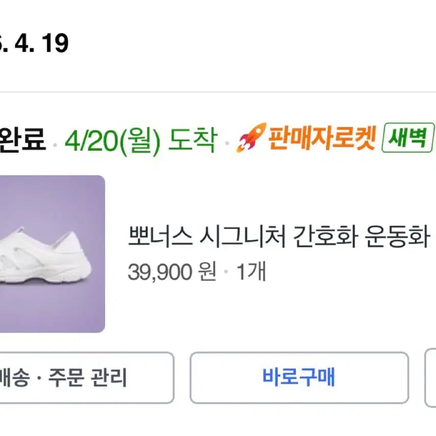 [BUNJANG] Bonas Nurse Shoes (LL) Size 250-255 / 뽀나스 간호화 LL)250-255)