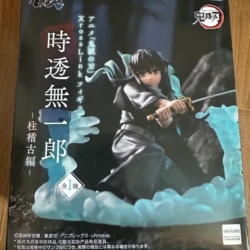 [BUNJANG] Demon Slayer Muichiro Tokito Figure Xrosslink / 미개봉) 귀멸의칼날 토키토 무이치로 피규어 xrosslink 크로스링크