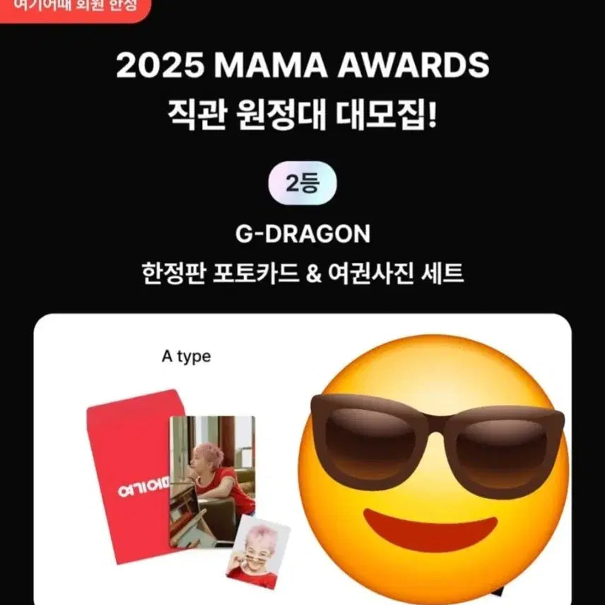 [BUNJANG] G-DRAGON Photocard Passport Photo Type A (Sealed) / mama여기어때 G-DRAGON 지드래곤 포토카드 여권사진 A타입 미개봉