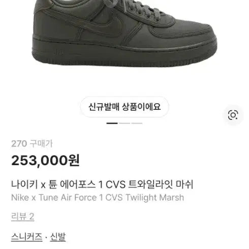 [BUNJANG] Nike x Tune Air Force 1 CVS Twilight Marsh / 나이키 x 튠 에어포스 1 CVS 트와일라잇 마쉬