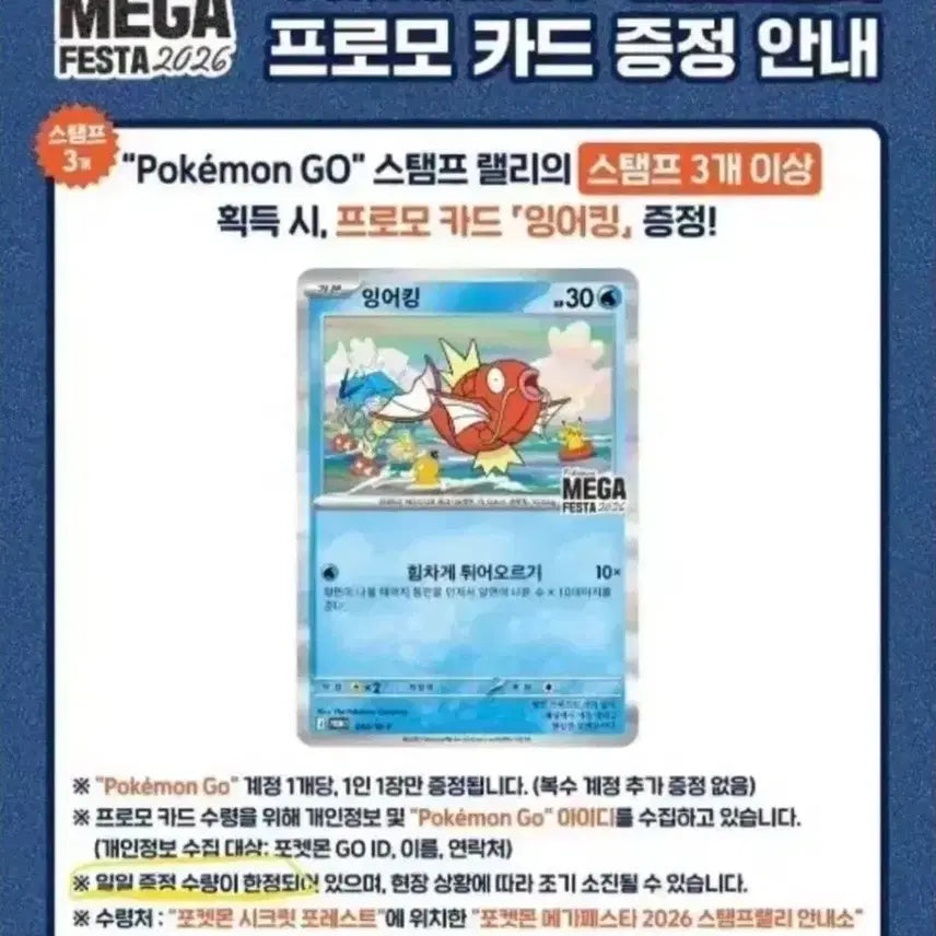 [SOLD OUT] 잉어킹 프로모 카드 무한 매입