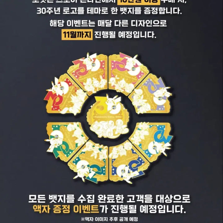 [BUNJANG] Pokemon 30th Anniversary Badge (April Edition) - Sealed / [4월] 미개봉 포켓몬스터 30주년 뱃지
